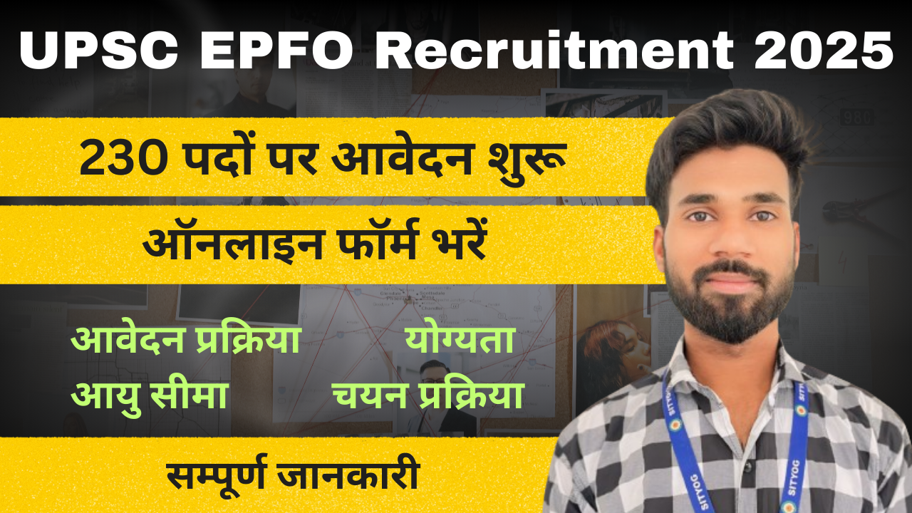 UPSC EPFO Recruitment 2025 : 230 पदों पर आवेदन शुरू – ऑनलाइन फॉर्म भरें |