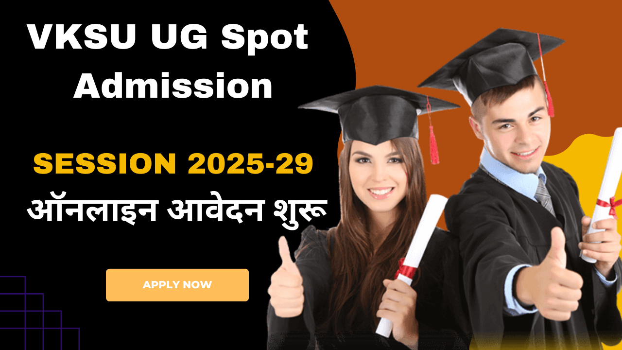 VKSU UG Spot Admission 2025 : SESSION 2025-29 के लिए ऑनलाइन आवेदन शुरू, यहाँ देखें पूरी प्रक्रिया |