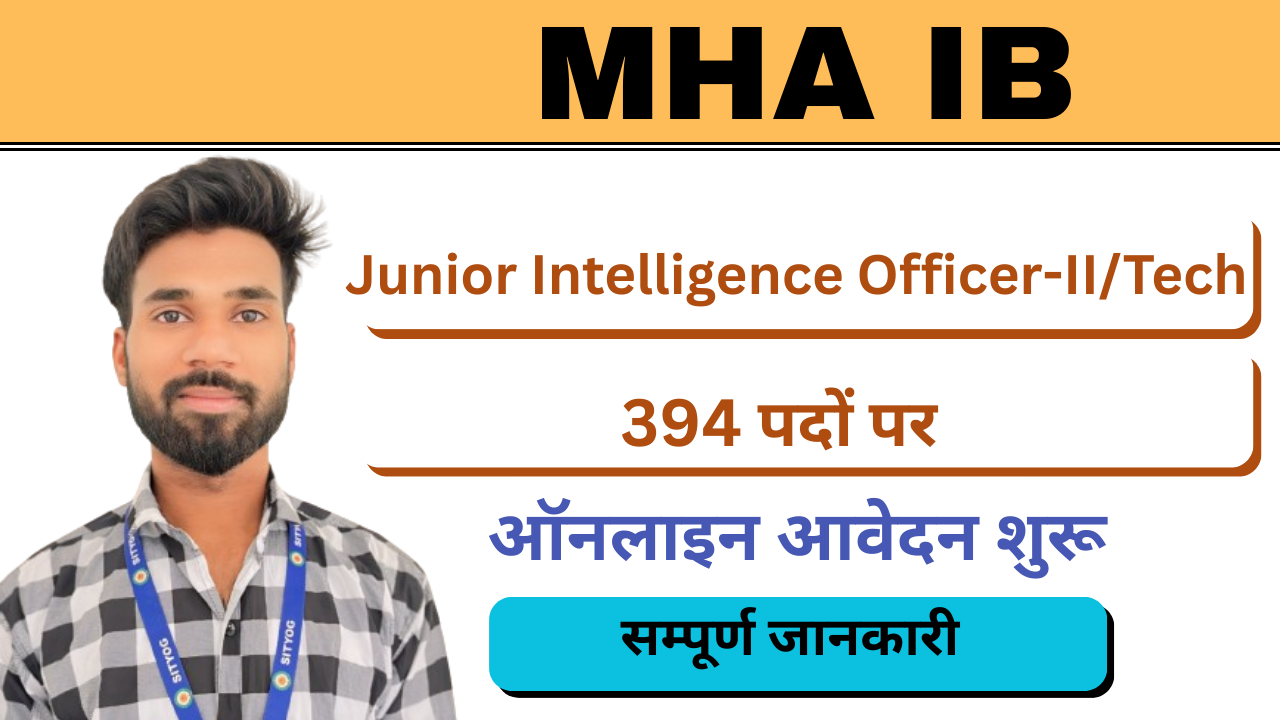 MHA IB Junior Intelligence Officer-II/Tech Recruitment 2025 : 394 पदों पर ऑनलाइन आवेदन शुरू
