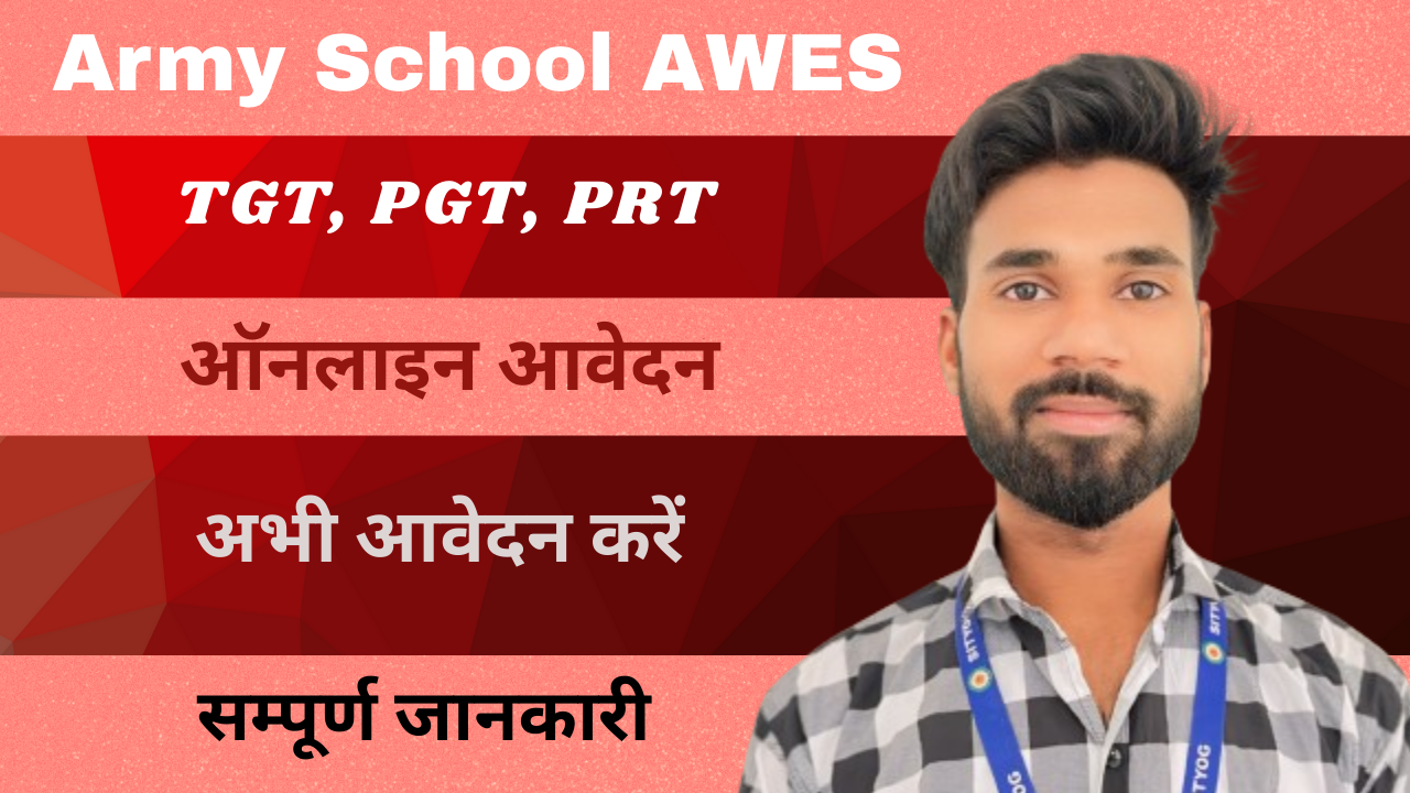 Army School AWES Recruitment 2025 : TGT, PGT, PRT Online Form भरें | अभी आवेदन करें