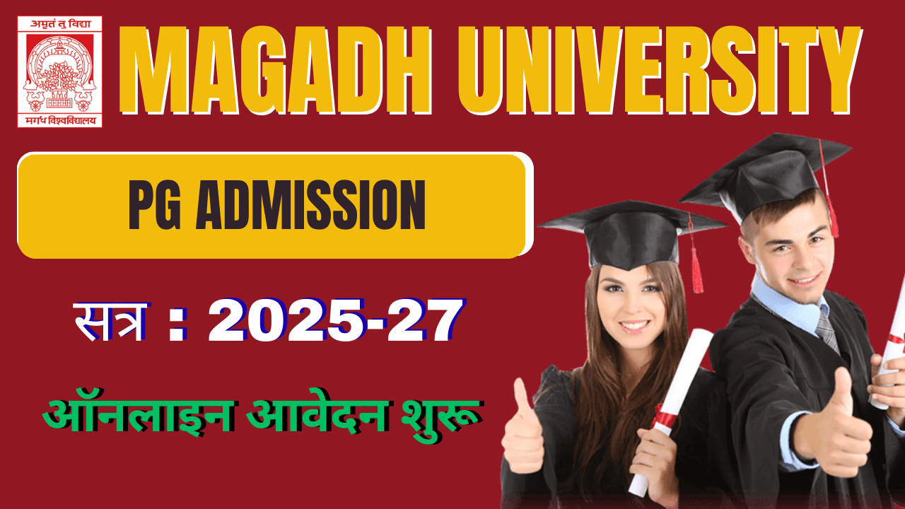 Magadh University PG Admission 2025-27 : आवेदन तिथि, योग्यता, फीस और पूरी प्रक्रिया
