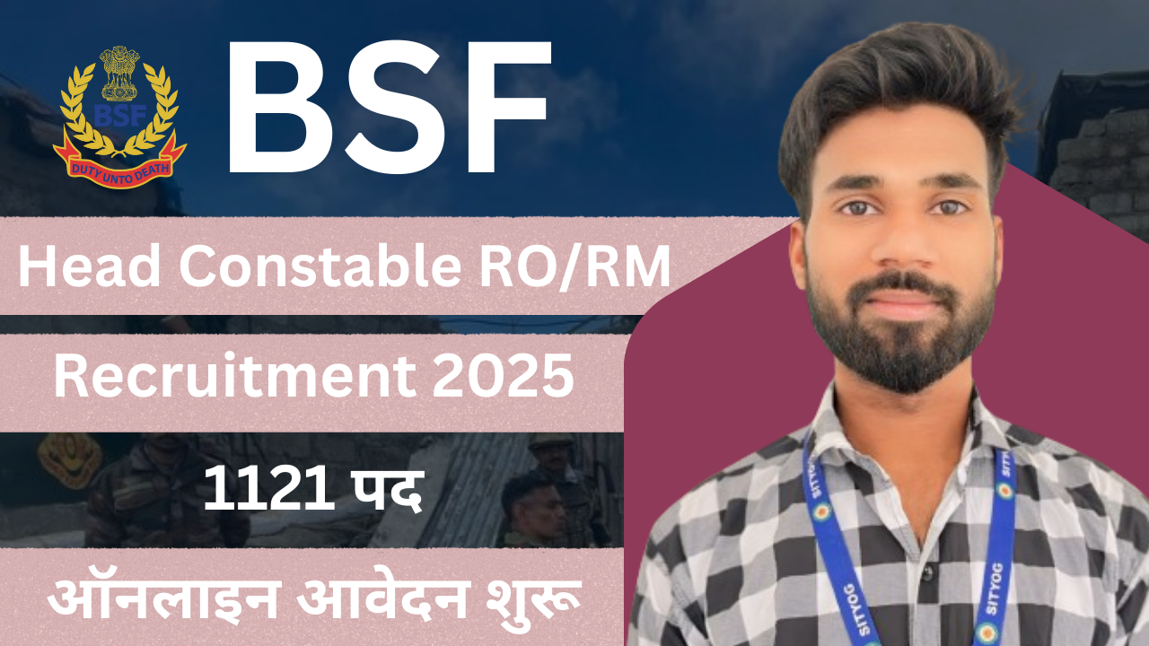 BSF Head Constable RO/RM Recruitment 2025 : 1121 पदों पर ऑनलाइन आवेदन शुरू |