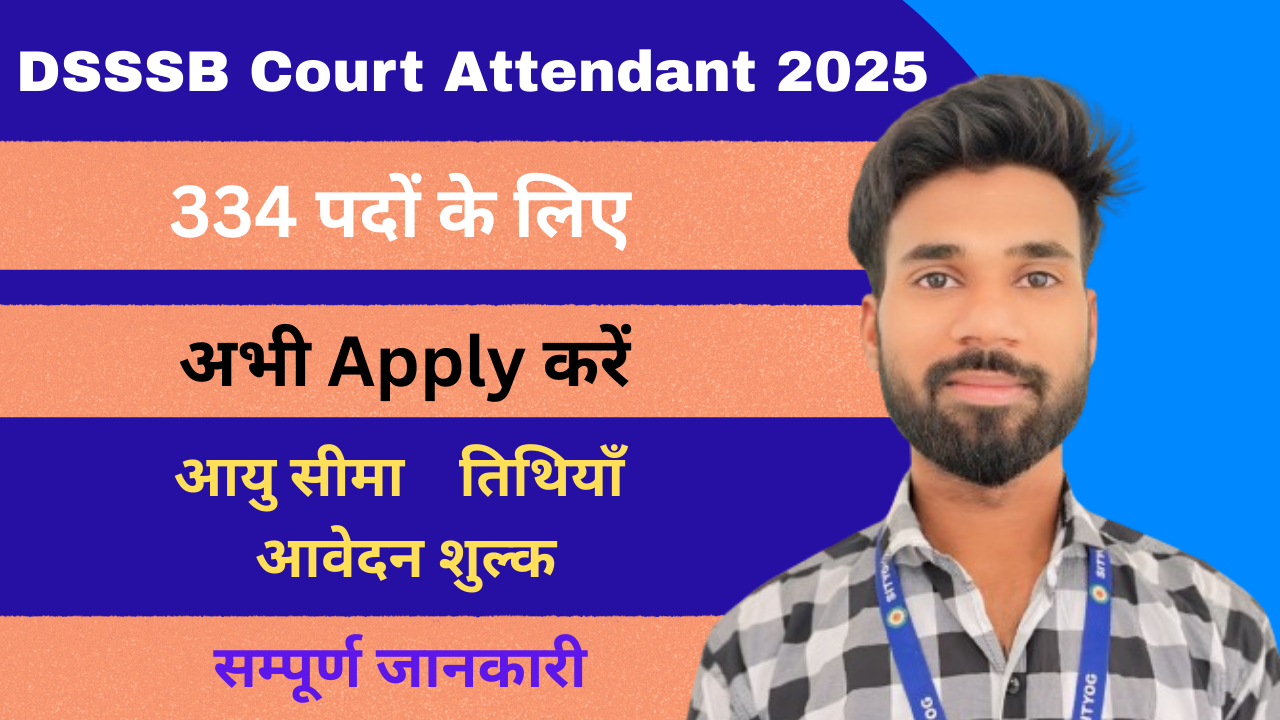 DSSSB Court Attendant Recruitment 2025 : दिल्ली हाई कोर्ट में 334 पदों पर आवेदन शुरू