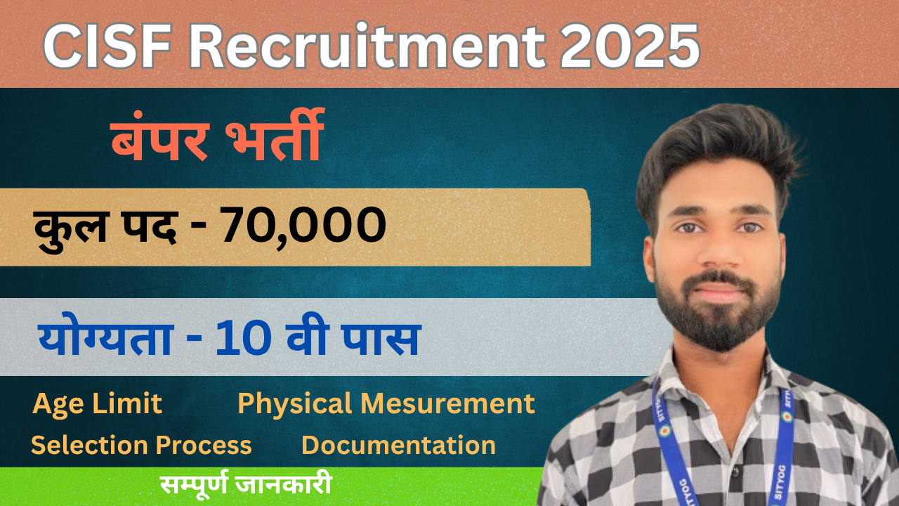 CISF Recruitment 2025 : 70,000 पदों पर बंपर भर्ती – अभी करें आवेदन