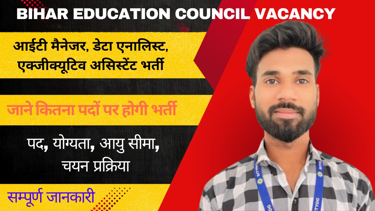 Bihar State Education Council Vacancy 2025 : आईटी मैनेजर, डेटा एनालिस्ट, एक्जीक्यूटिव असिस्टेंट भर्ती