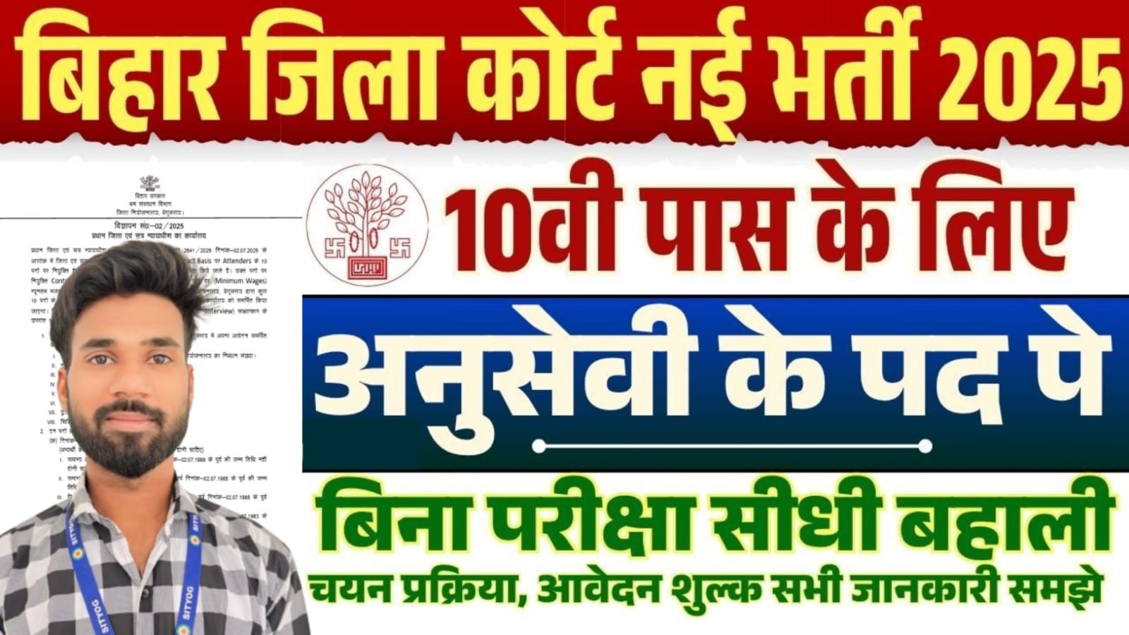 Bihar District Court Bharti 2025 : 10वीं पास के लिए बड़ी भर्ती शुरू!