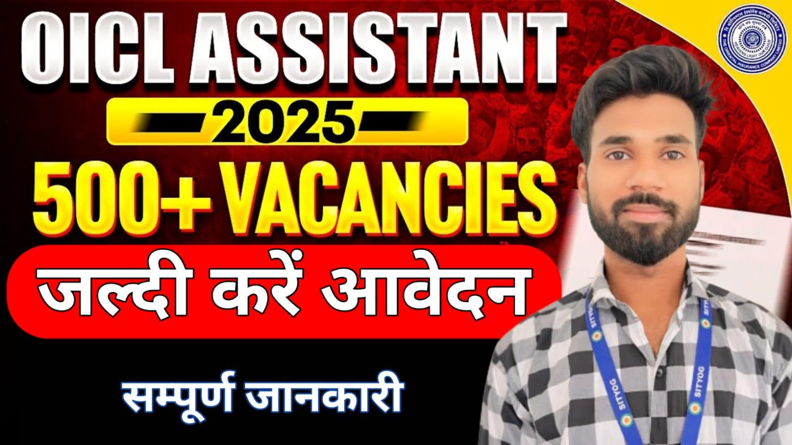 Oriental Insurance OICL Assistant Recruitment 2025 : 500 पदों पर निकली भर्ती, जल्दी करें आवेदन