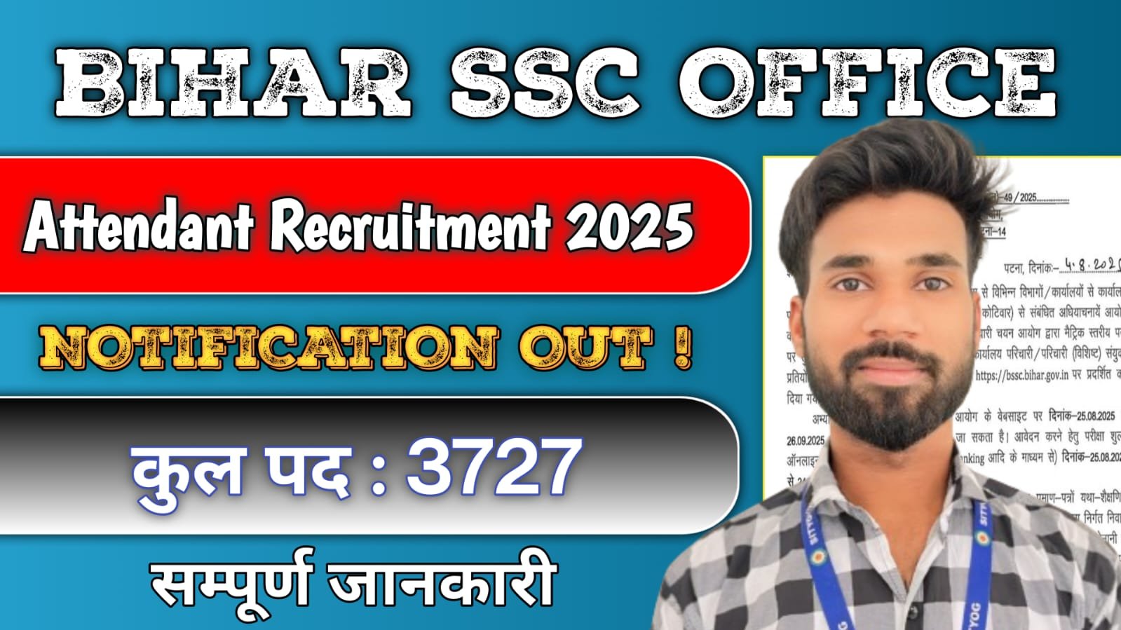 Bihar SSC Office Attendant Recruitment 2025 : 3727 पदों पर बंपर भर्ती, अभी करें आवेदन