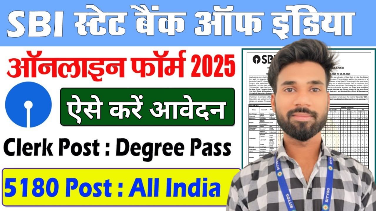 SBI Clerk Recruitment 2025 : 5180 Junior Associates पदों पर बंपर भर्ती, ऐसे करें आवेदन
