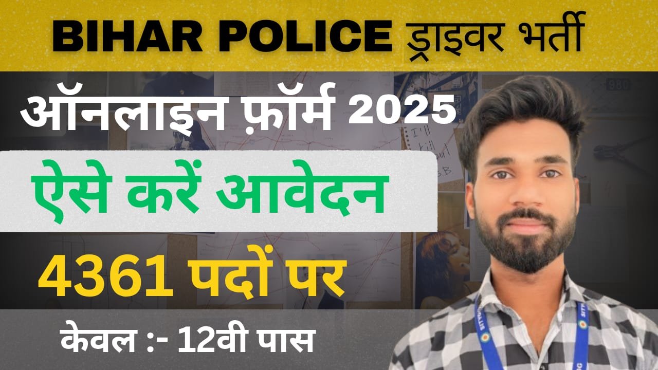 Bihar Police Driver Constable Recruitment 2025 : 4361 पदों पर निकली बंपर भर्ती – अभी करें आवेदन