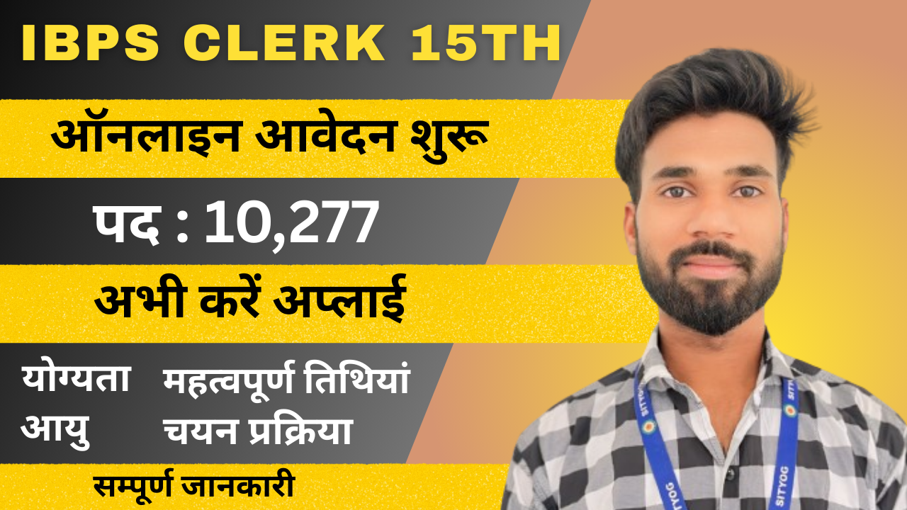 IBPS Clerk 15th Recruitment 2025 : 10,277 पदों पर ऑनलाइन आवेदन शुरू – अभी करें Apply