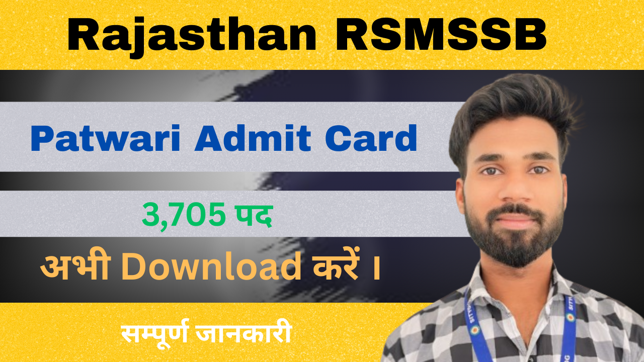 Rajasthan RSMSSB Patwari Admit Card 2025 : 3,705 पदों के लिए जारी – अभी डाउनलोड करें