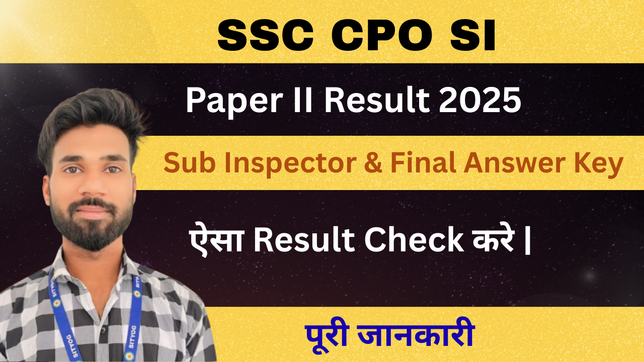 SSC CPO SI Paper II Result 2025 : सब-इंस्पेक्टर परीक्षा का रिजल्ट और फाइनल आंसर की जारी