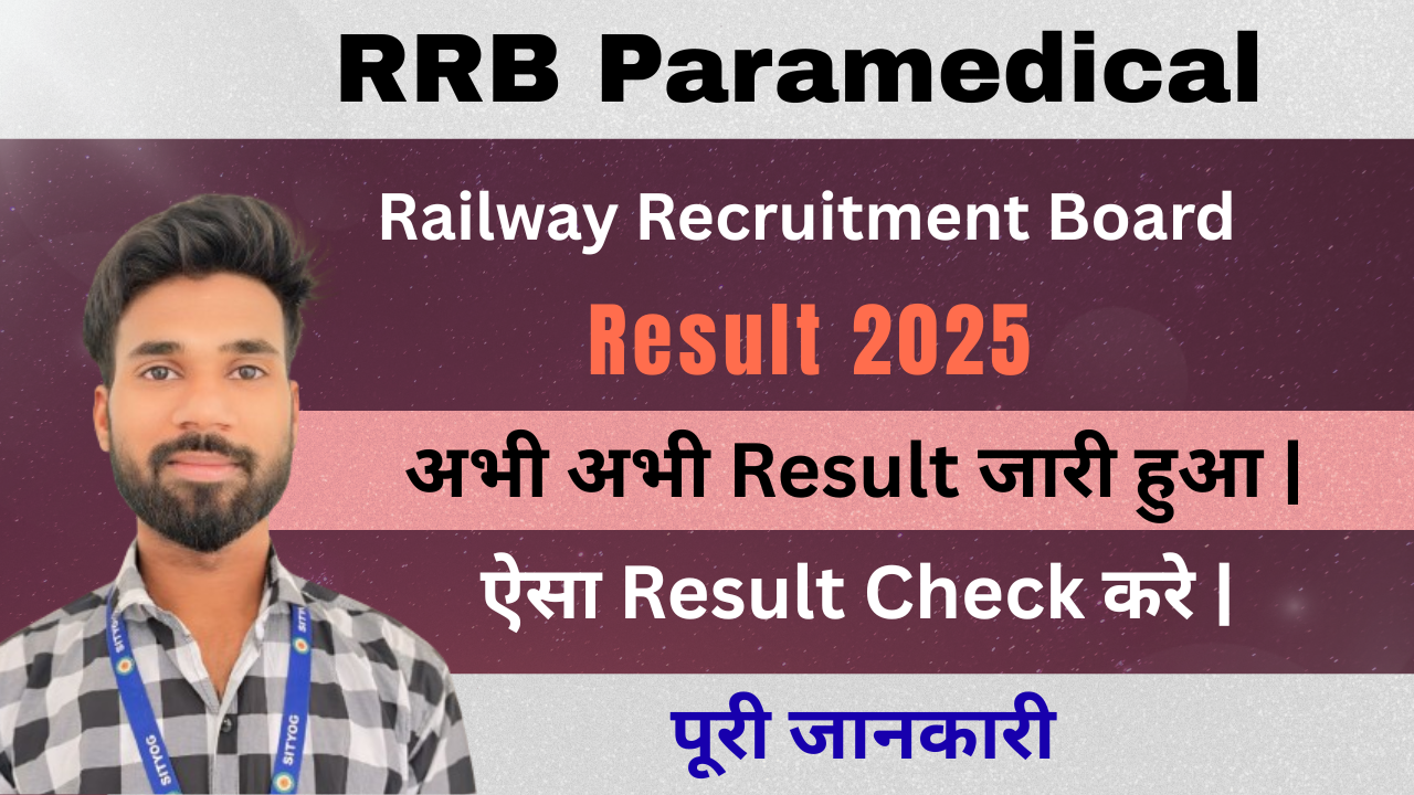 RRB Paramedical Result 2025 : (CEN 04/2024) – सभी RRB के Cut Off और Score Card डाउनलोड करें