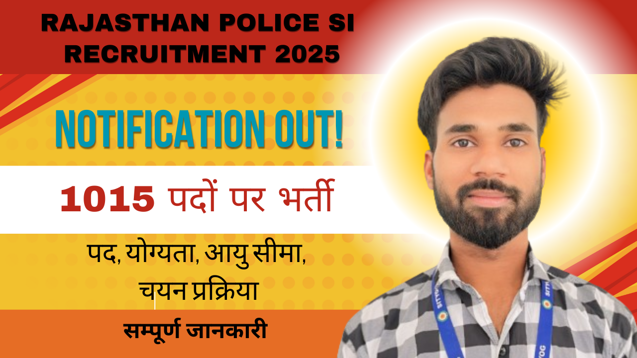Rajasthan Police SI Recruitment 2025 : 1015 पदों पर बंपर भर्ती – ऐसे करें आवेदन