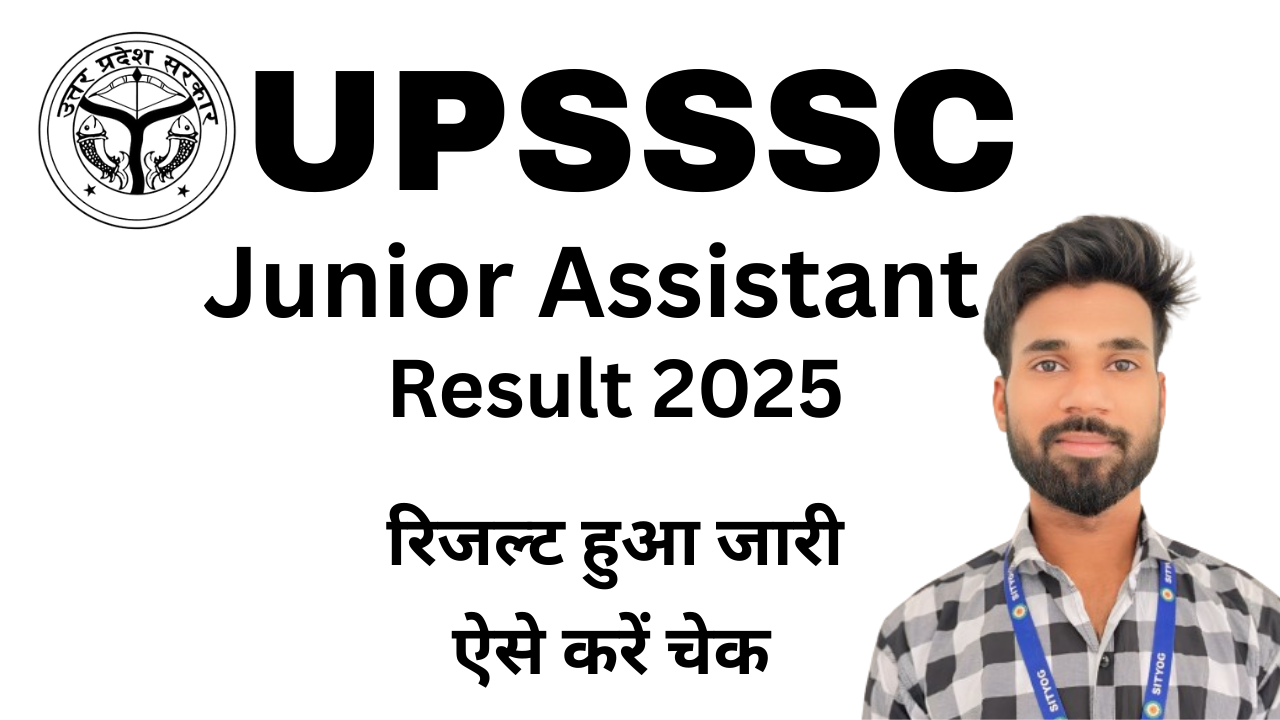 UPSSSC Junior Assistant Result 2025 : जूनियर असिस्टेंट भर्ती (Advt. 09/2022) का रिजल्ट हुआ जारी, ऐसे करें चेक
