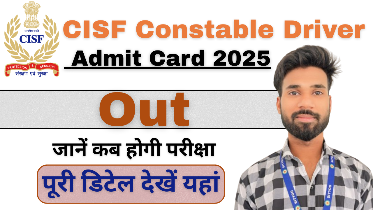 CISF Constable Driver & DCPO Exam Date 2025 Out : कब होगी परीक्षा और एडमिट कार्ड जारी, पूरी डिटेल देखें यहां |