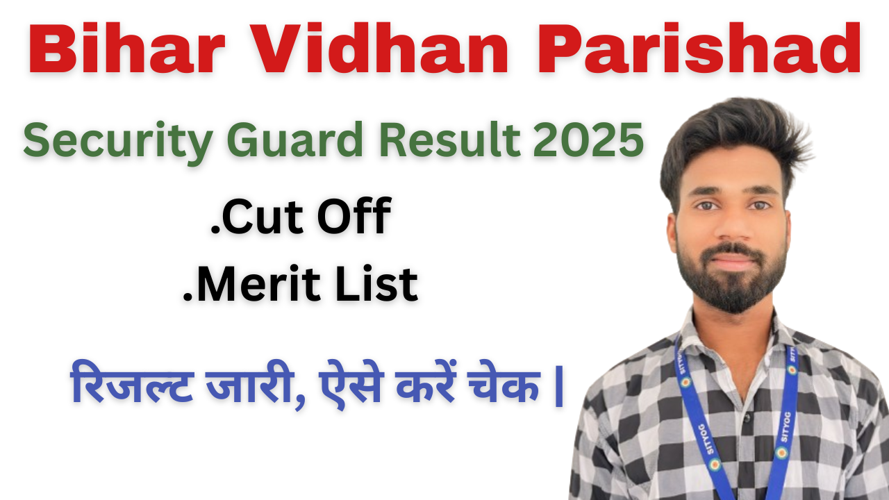 Bihar Vidhan Parishad Security Guard Result 2025 : रिजल्ट जारी, ऐसे करें चेक |