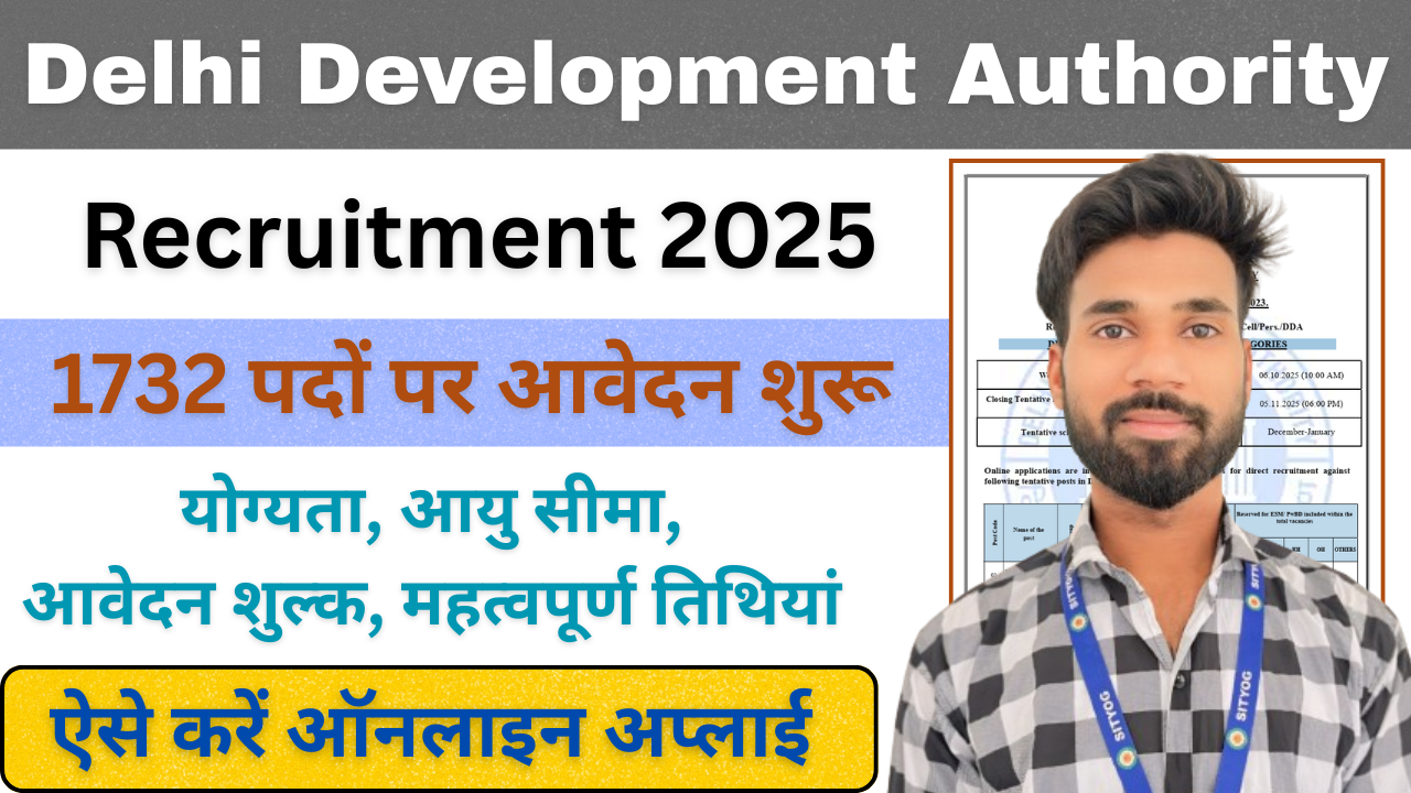 Delhi Development Authority Recruitment 2025 : 1732 पदों पर आवेदन शुरू – ऐसे करें ऑनलाइन अप्लाई|