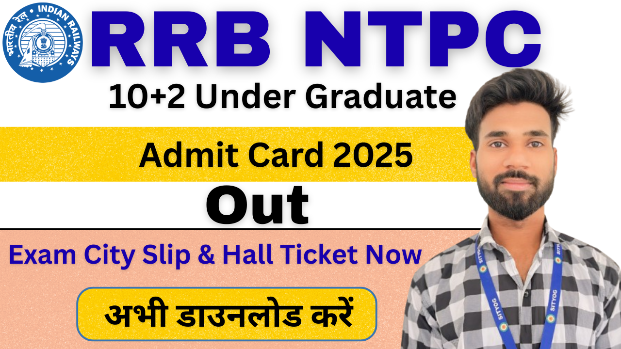 RRB NTPC 10+2 UG Admit Card 2025 Out : Exam City Slip & Hall Ticket Now, अभी डाउनलोड करें |