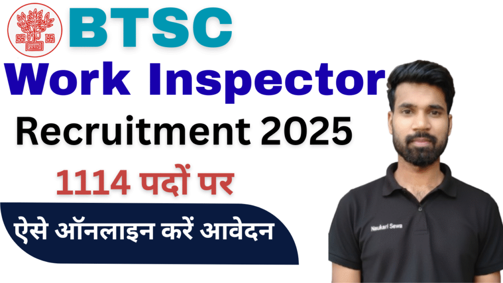 Bihar BTSC Work Inspector Vacancy 2025 : 1114 पदों पर निकली नई भर्ती,  ऐसे ऑनलाइन करें आवेदन |
