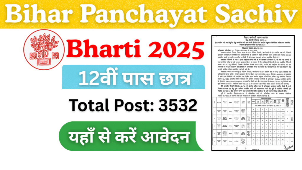 Bihar Panchayat Sachiv Bharti 2025 : 3532 पदों पर ऑनलाइन आवेदन शुरू, ऐसे करें अप्लाई |