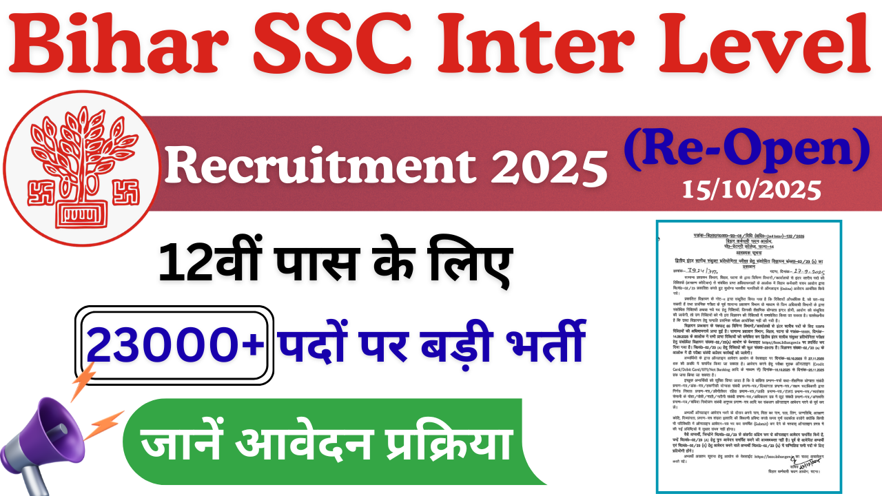 BSSC Inter Level Recruitment 2025 (Re-Open) : 12वीं पास के लिए 23,175 पदों पर बड़ी भर्ती, जानें आवेदन प्रक्रिया |