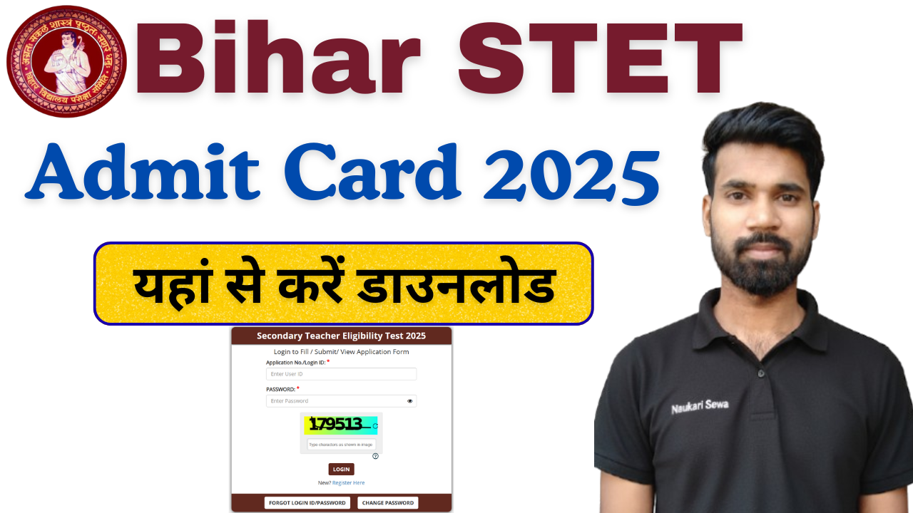 Bihar STET Admit Card 2025 : बिहार एसटीईटी परीक्षा के लिए एडमिट कार्ड जारी, यहां से करें डाउनलोड |