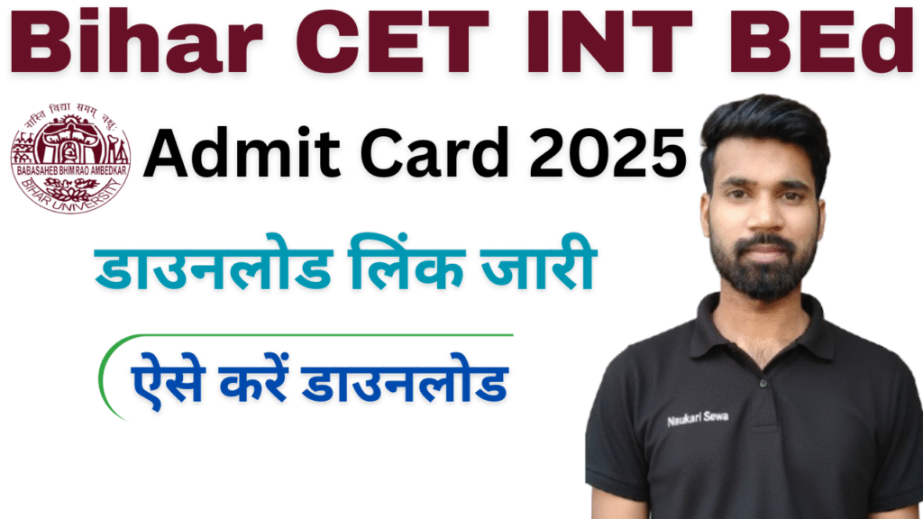 Bihar CET INT 4 Year BEd Admit Card 2025 : डाउनलोड लिंक जारी, ऐसे एडमिट कार्ड डाउनलोड करें |