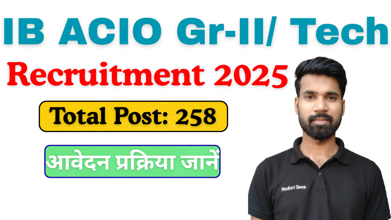 IB ACIO Gr-II/ Tech Recruitment 2025 : 258 पदों पर निकली भर्ती, योग्यता, वेतन और आवेदन प्रक्रिया जानें