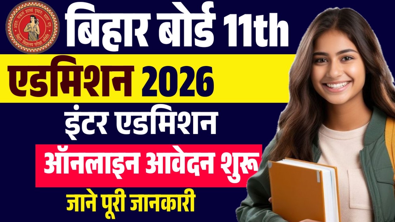 OFSS Bihar 11th Admission 2026