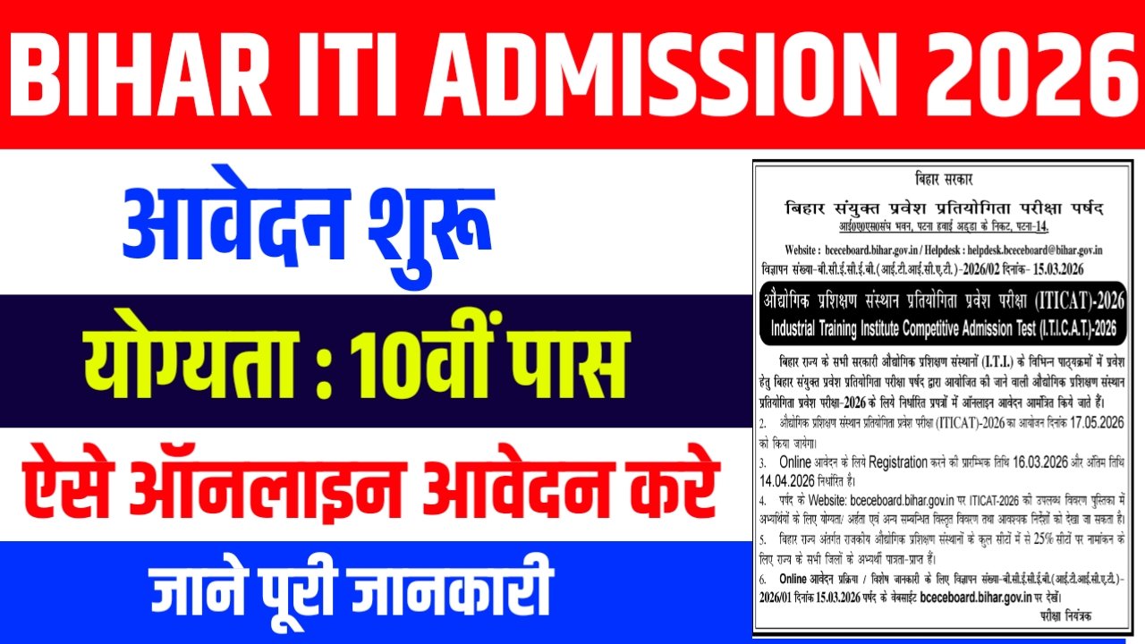 Bihar ITI Admission 2026